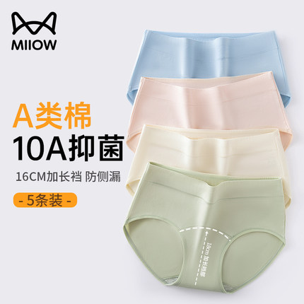 猫人内裤女生纯棉加长裆不夹臀7A级抗菌中腰少女三角裤2025年新款
