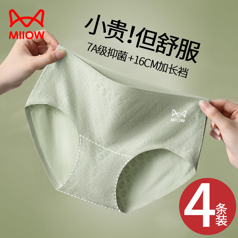 【7A抑菌】猫人全棉内裤女加长裆