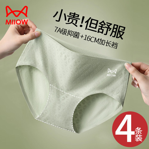 【7A抑菌】猫人全棉内裤女加长裆