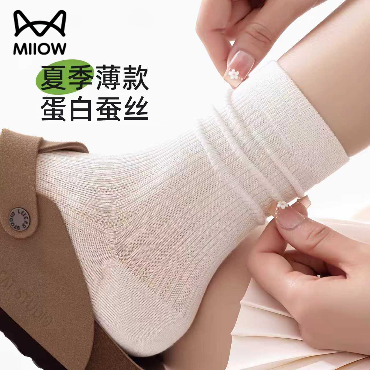 猫人桑蚕丝中筒袜子女夏薄款防臭