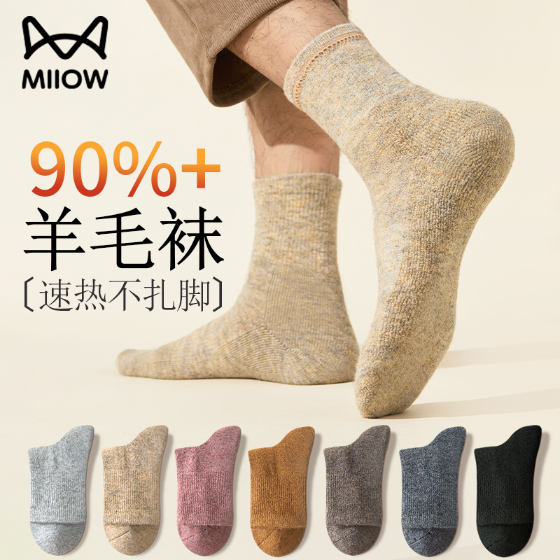 猫人90%纯羊毛加厚袜子女冬保暖中筒袜老人防寒厚男士羊绒毛圈袜