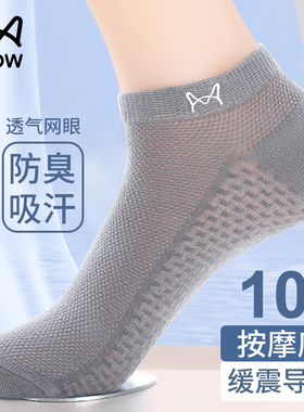 猫人袜子男夏季薄款纯棉透气网眼短筒男士防臭吸汗商务灰色短袜W1