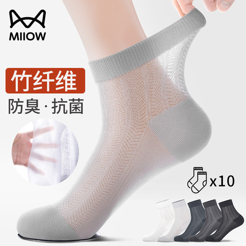 男士袜子夏季薄款竹纤维防臭抗菌