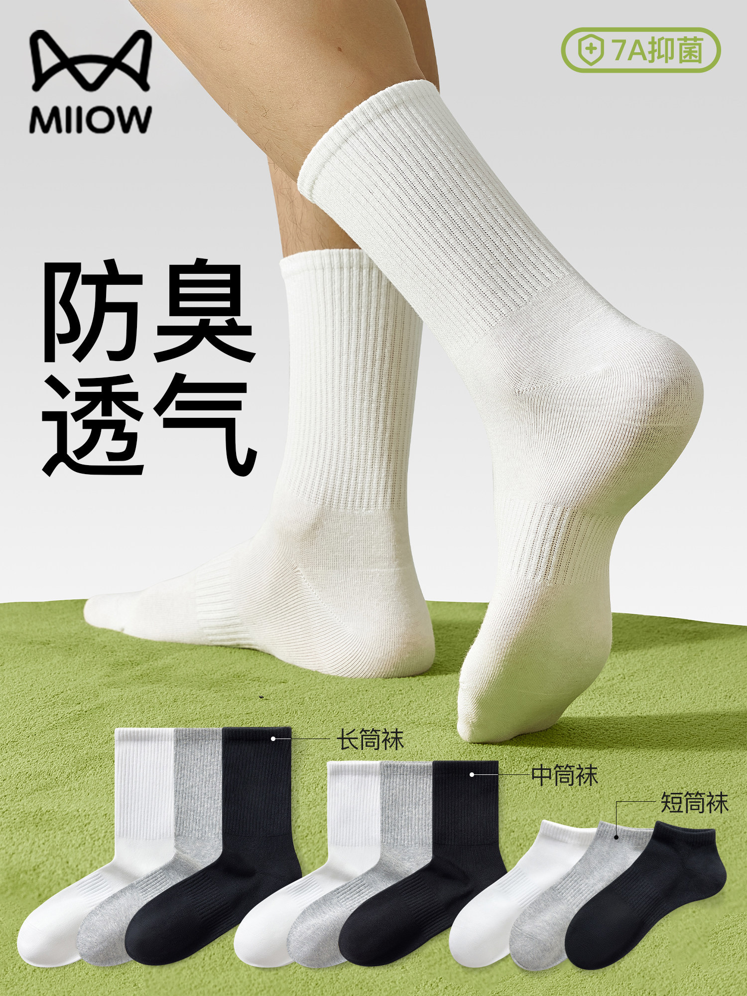 猫人袜子男士抑菌透气中筒袜四季通用抗菌男士不臭脚运动长筒袜