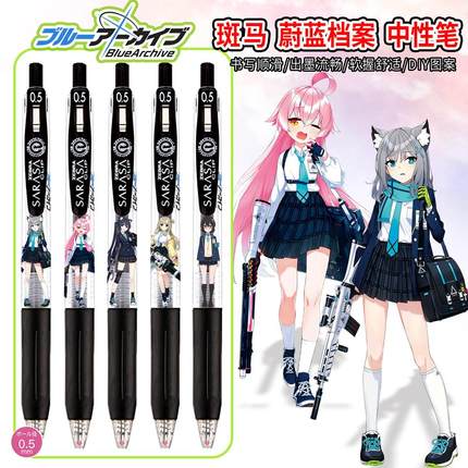 日本斑马限量蔚蓝档案白子芹香按动DIY款中性笔动漫考试黑笔0.5