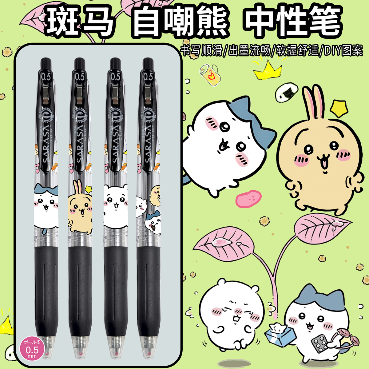斑马自嘲熊中性笔DIY款定制笔
