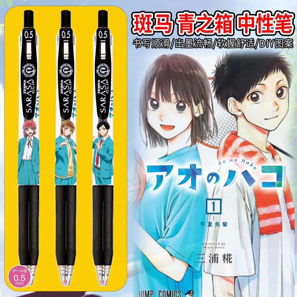 日本动漫DIY中性笔JJ15青之箱蓝按动学生藤宫周鹿野千夏猪股大喜