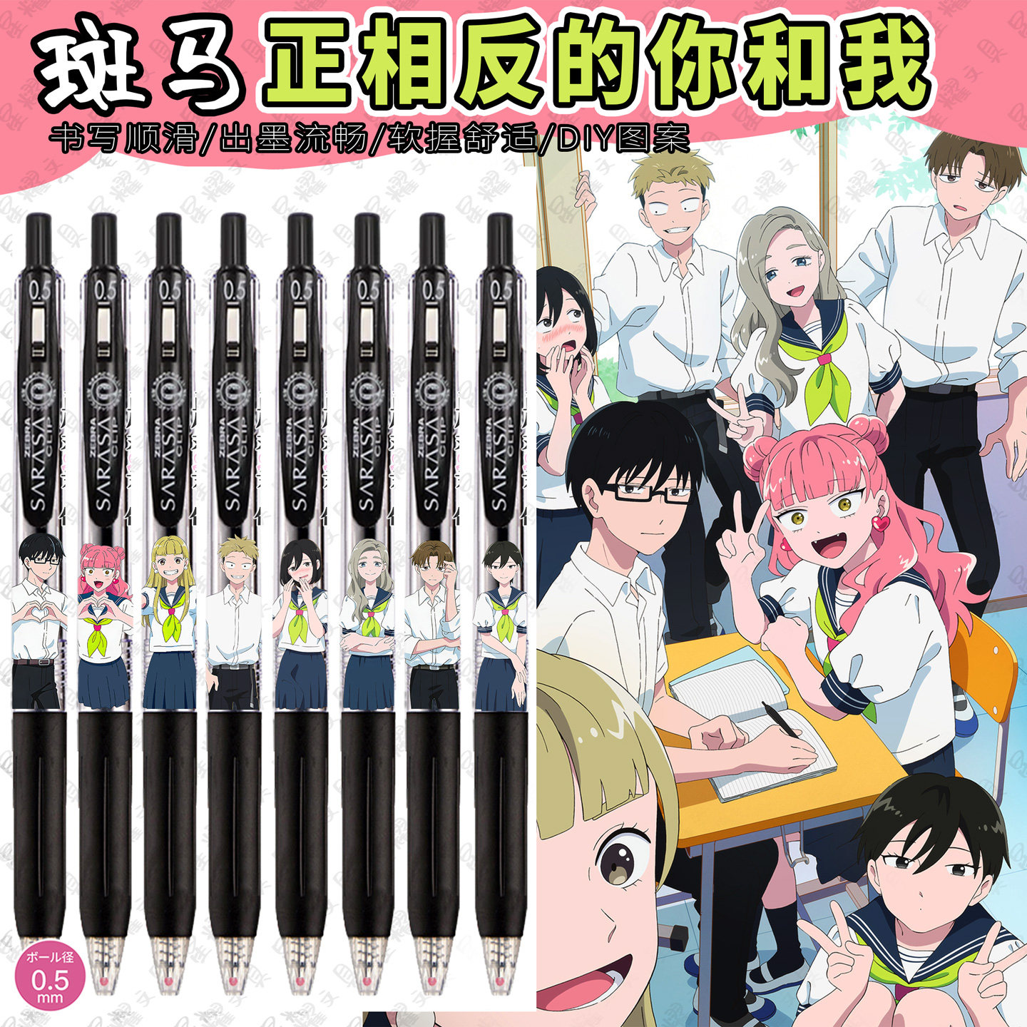 斑马正相反的你和我中性笔