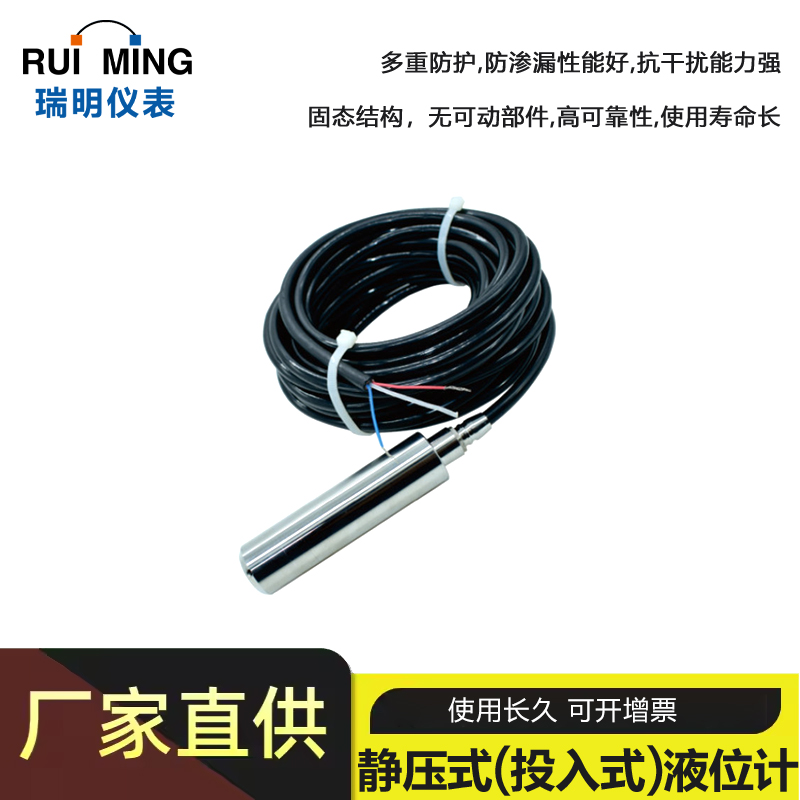 液位计投入式液位计传感器