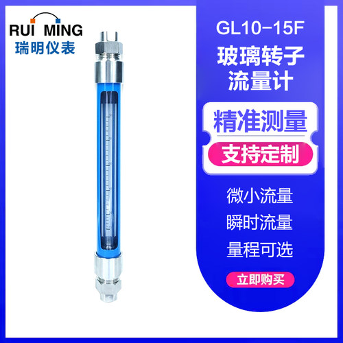 螺纹DN15不锈钢供应VA连接高压定制G10氧气体液体玻璃转子流量计