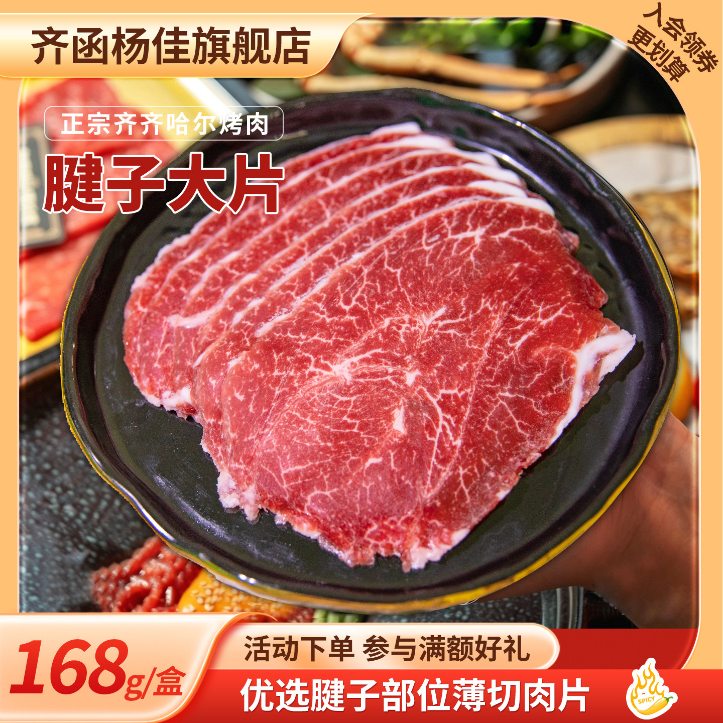 齐函杨佳齐齐哈尔烤肉食材原切牛腱子薄切大片涮火锅寿喜烧牛肉片