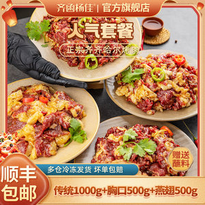 齐函杨佳齐齐哈尔烤肉组合套餐