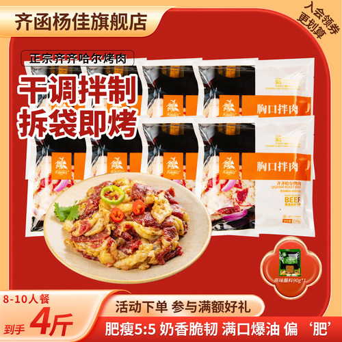烧烤食材胸口齐函杨佳