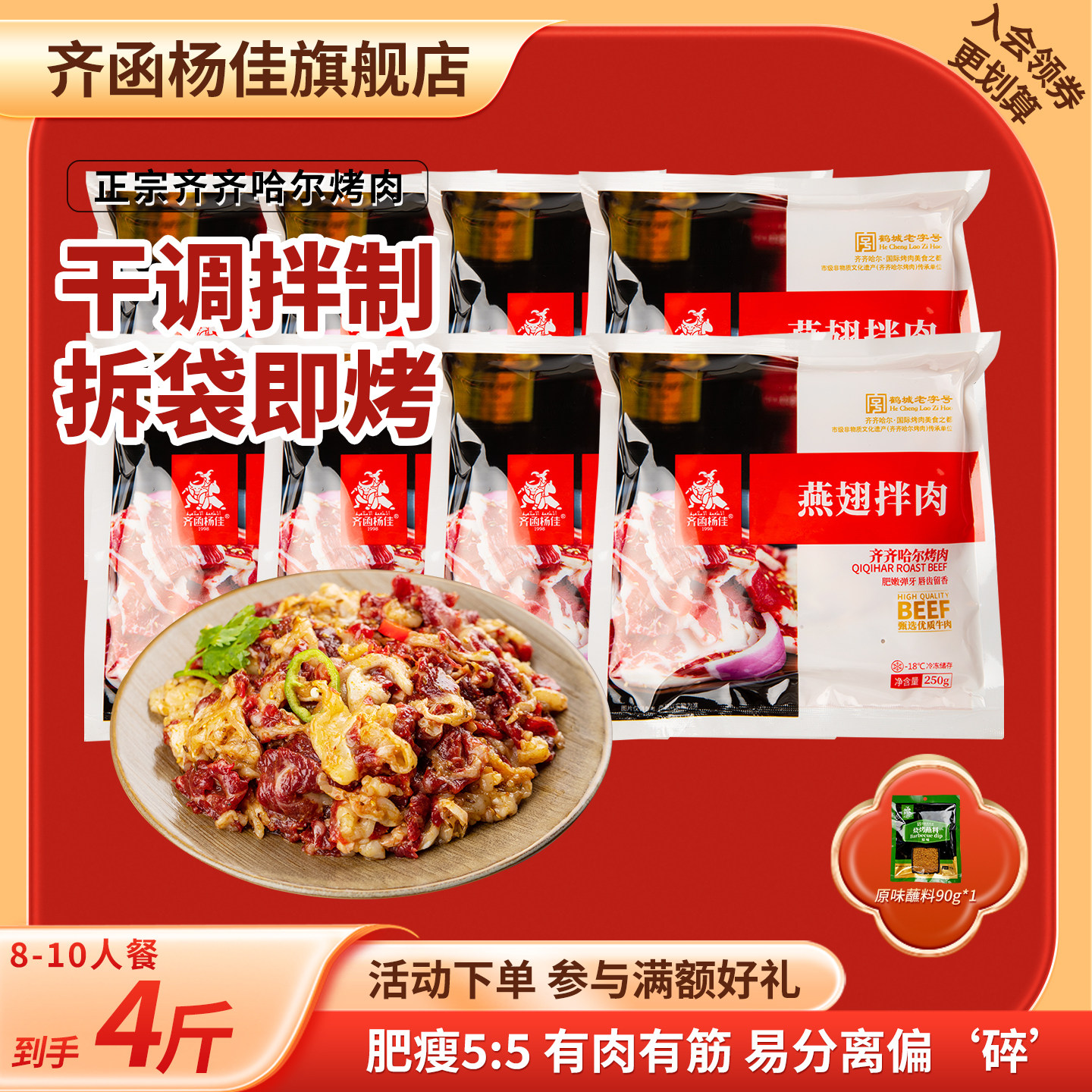 齐函杨佳燕翅拌肉特色烧烤牛肉新鲜食材东北齐齐哈尔烤肉250g*8