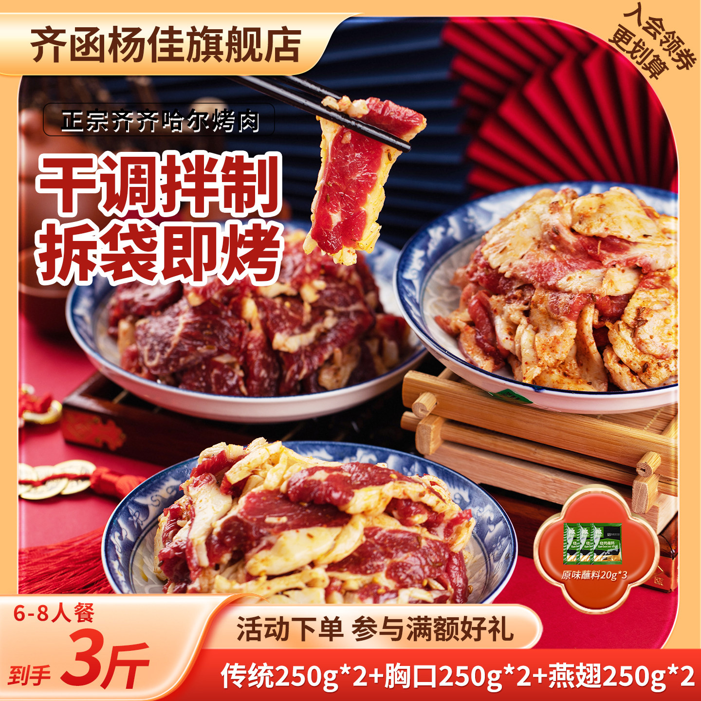 齐函杨佳齐齐哈尔烤肉鲜牛肉拌肉东北家庭韩式烧烤食材半成品6包