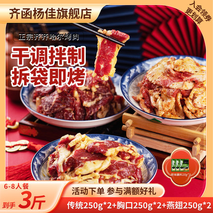齐函杨佳齐齐哈尔烤肉鲜牛肉拌肉东北家庭韩式烧烤食材半成品6包