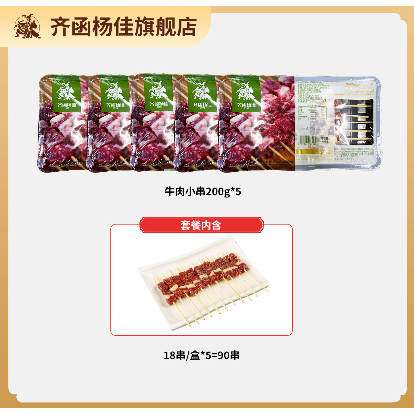 牛肉串东北烧烤儿童小肉串