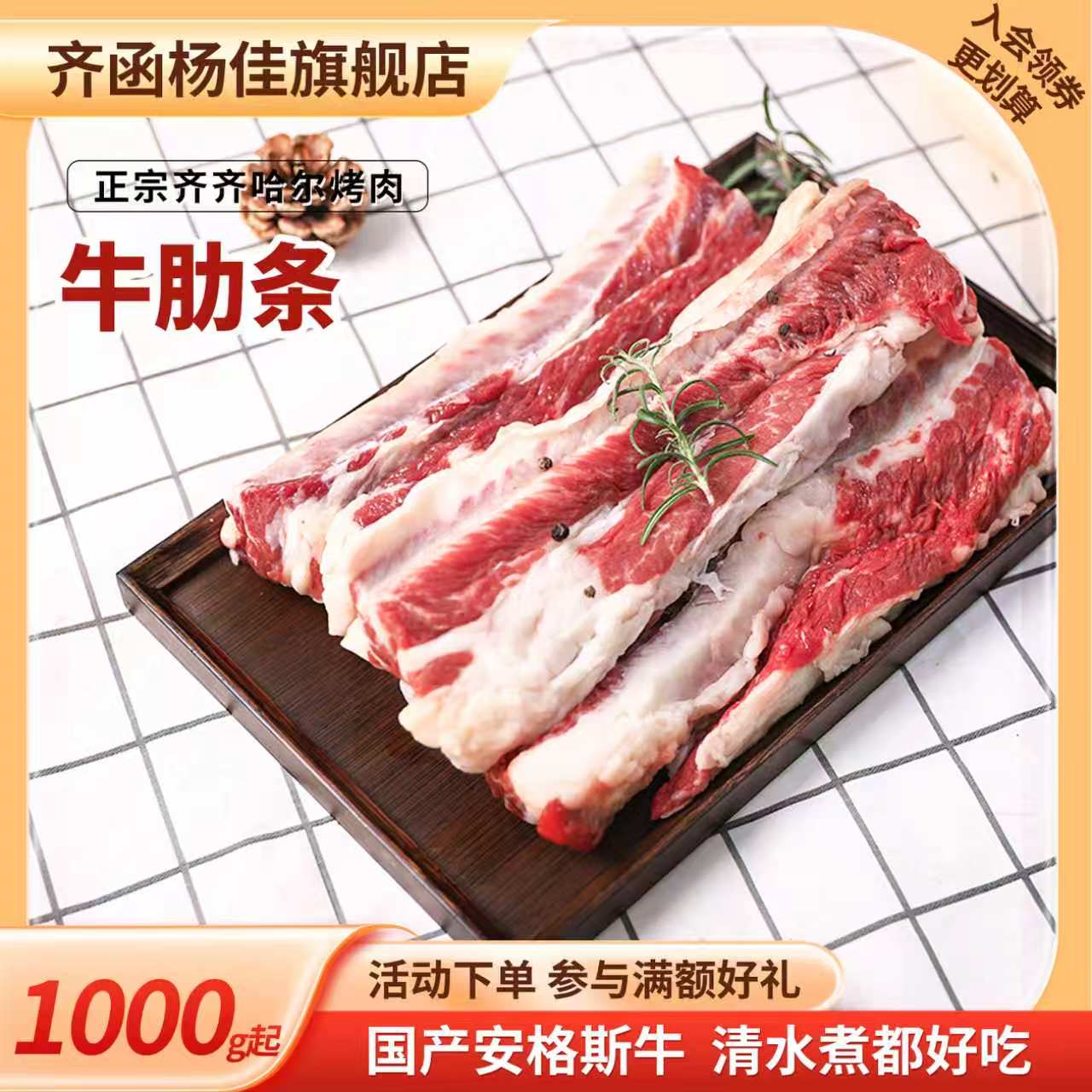 齐函杨佳新鲜牛肋条红烧清炖齐齐哈尔烤肉食材原切牛肉去骨牛肋排