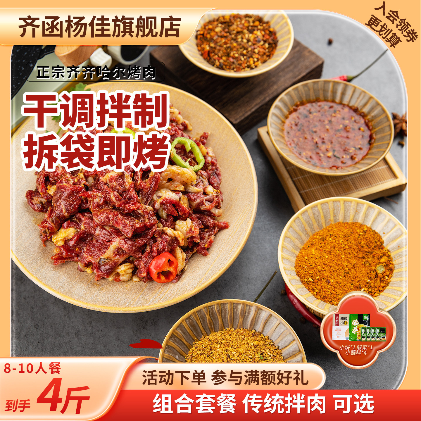 齐函杨佳齐齐哈尔特色烧烤牛肉新鲜东北上脑烤肉食材半成品8包,水产肉类/新鲜蔬果/熟食,生牛肉,淘宝优惠券,粉丝福利购,淘宝优惠卷
