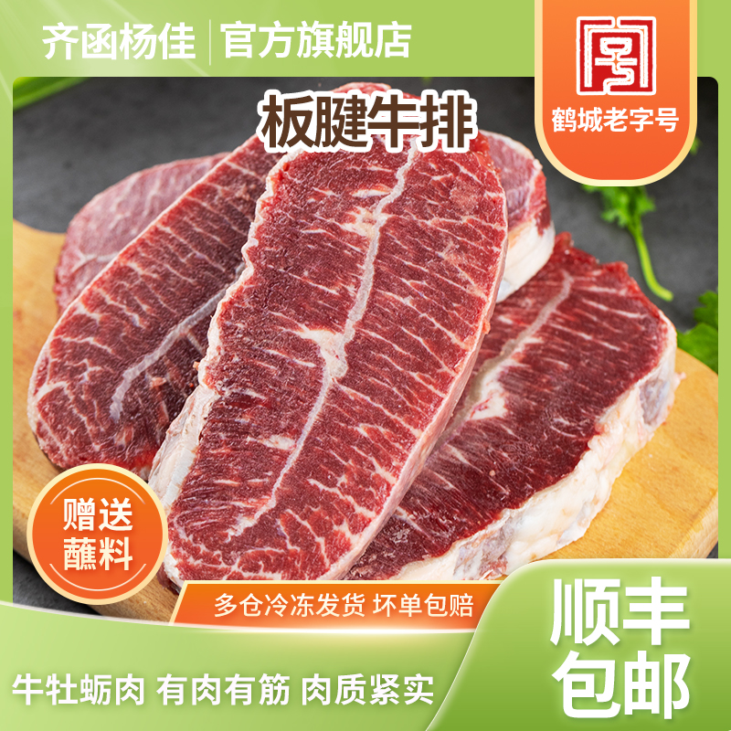 齐函杨佳正宗齐齐哈尔牛肉板腱雪花牛排牛牡蛎肉牛肩肉原切1000g 水产肉类/新鲜蔬果/熟食 牛排 原图主图