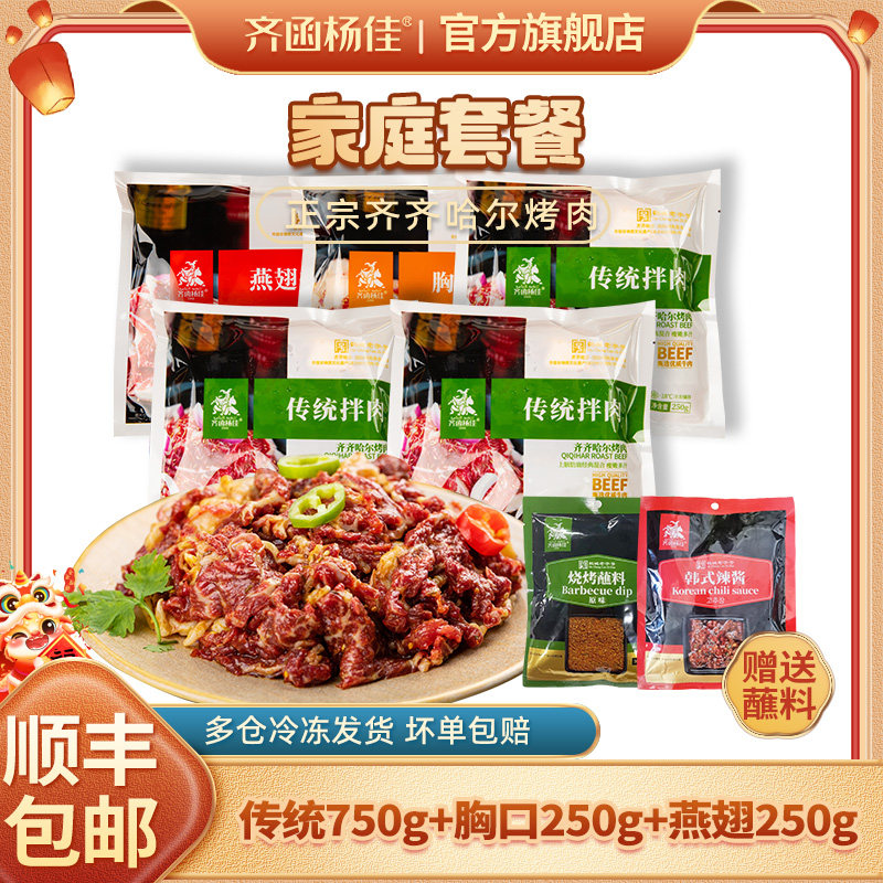 齐函杨佳东北齐齐哈尔烤肉拌肉室外烧烤食材半成品生鲜牛肉250g*5