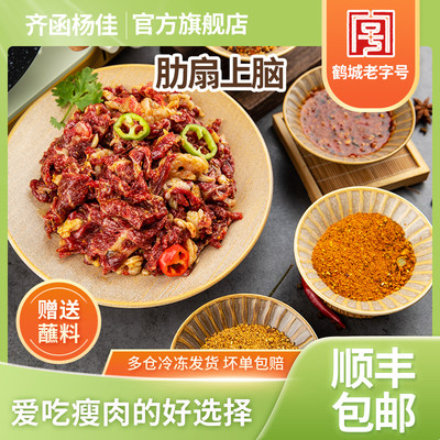 齐齐哈尔传统肋扇上脑混合拌肉