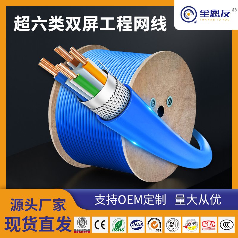 全恩友300米双屏蔽无氧铜