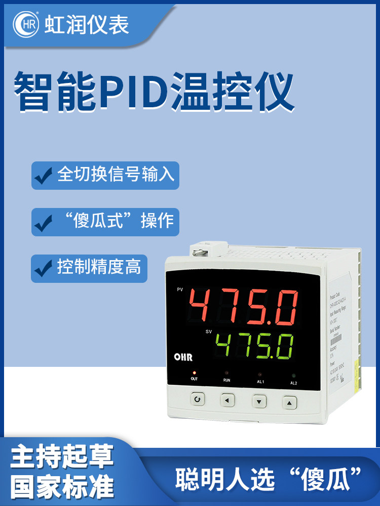 宏润智能Pid温控器数显温控仪表工业温度压力液位恒温控制A300
