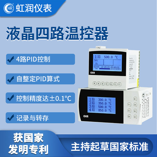 虹润液晶四回路温控器PID智能高精度压力液位水位无纸记录仪G400