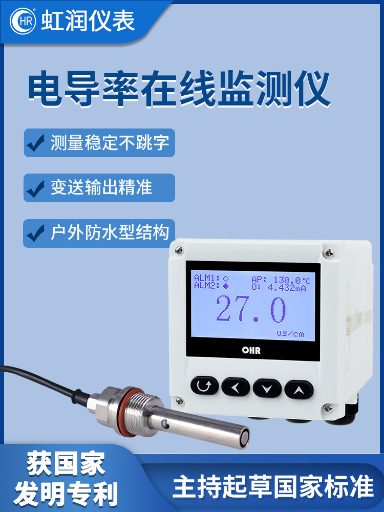 鸿润电导率仪在线监测传感器工业污水处理水质检测电极探头