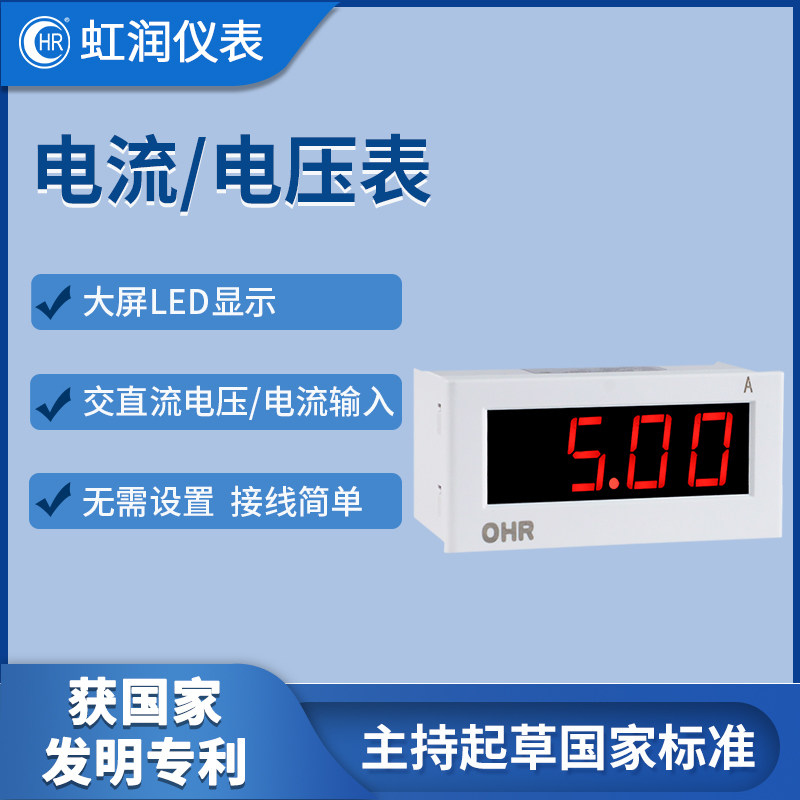 虹润直流电压表电流表数显单相大屏数字显示交流电流电压仪表D300