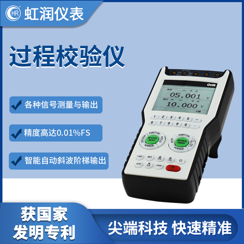 虹润过程校验仪手持式信号发生器脉冲模拟量4一20ma电流电压A00