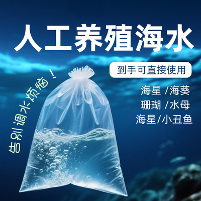 无菌人工海水 海盐水可养小丑鱼海星海盐勾兑可养水母寄居蟹海葵