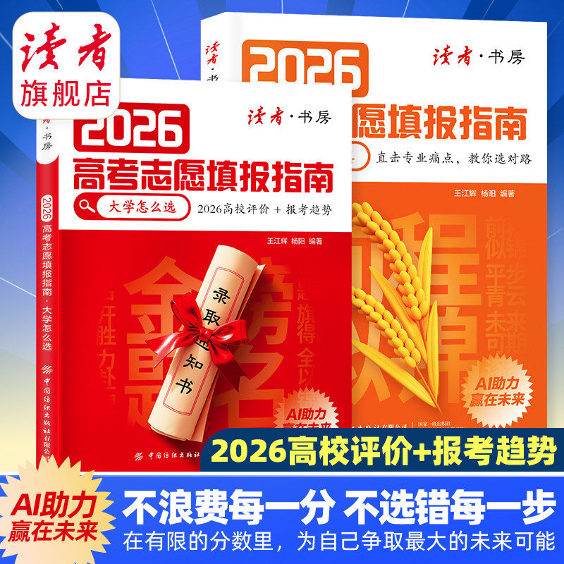 2026高考志愿填报指南名牌大学