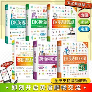 DK英语10000词英语新视觉人人学英语会话英国DK英语一万词语法全书English forEveryone雅思托福托业考试英语入门自学零基础中高考