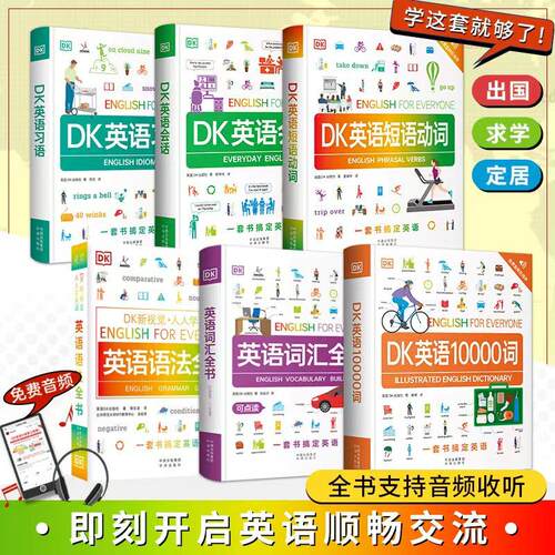 DK英语10000词英语新视觉人人学英语会话英国DK英语一万词语法全书English forEveryone雅思托福托业考试英语入门自学零基础中高考
