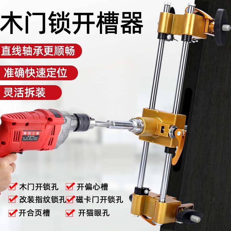 多功能开锁孔开孔器木工模具装锁打孔开槽器专用工具木门开孔神器_虎窝淘