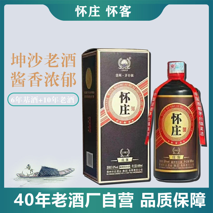 贵州怀庄1983庄客酱香53度白酒纯坤沙老酒纯粮原浆500ml粮食老酒