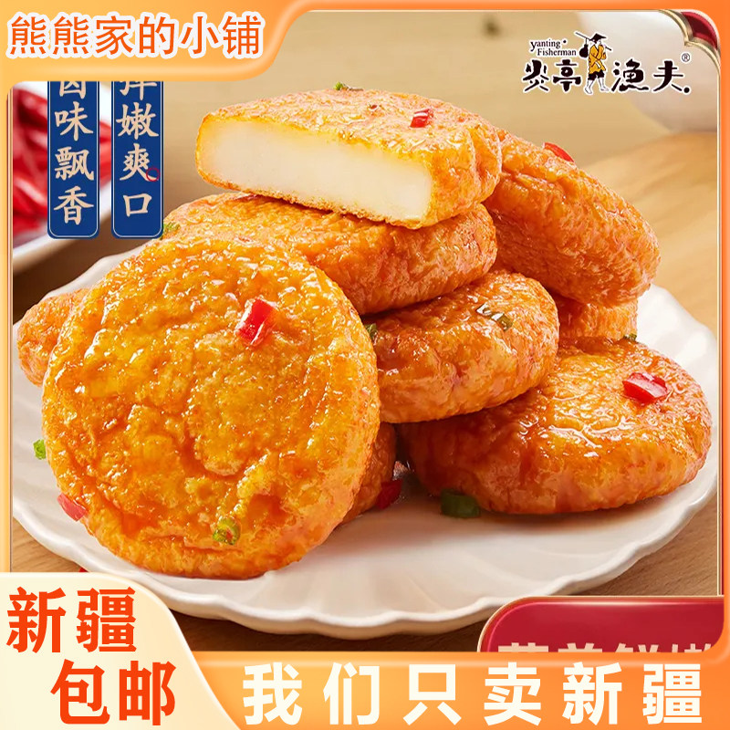 #新疆包邮西藏温州鱼饼特产韩式鱼饼即食鱼糕休闲海味香辣零食网