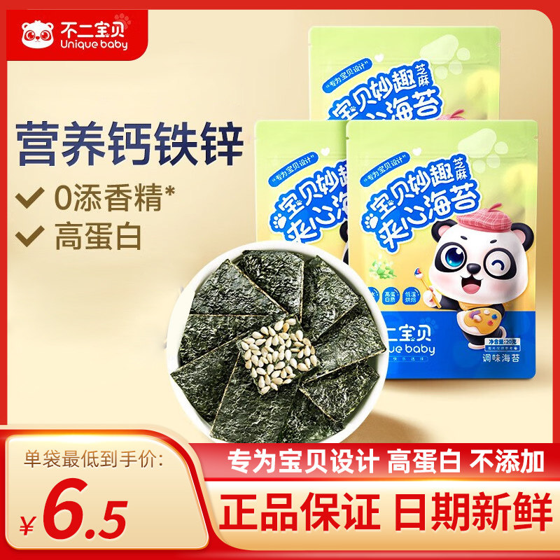 不二宝贝芝麻夹心海苔脆紫菜脆片拌饭碎儿童零食非婴儿辅食怎么样,好用不?