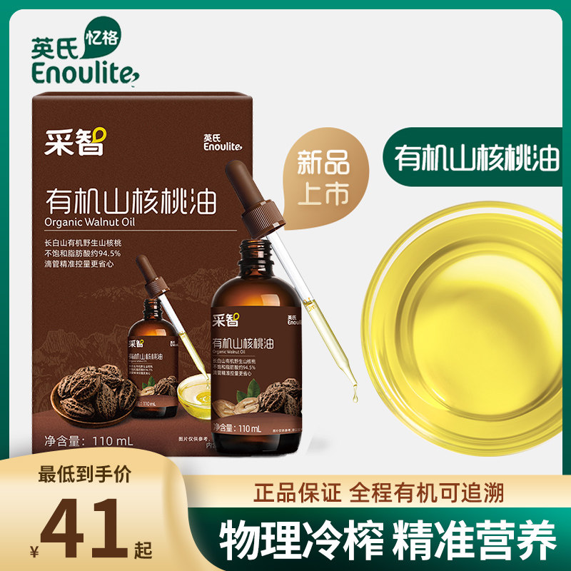 英氏有机核桃油儿童专用食用油热炒营养亚麻籽油宝宝辅食油110ml怎么样,好用不?