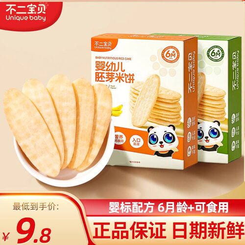 不二宝贝婴儿米饼儿童零食