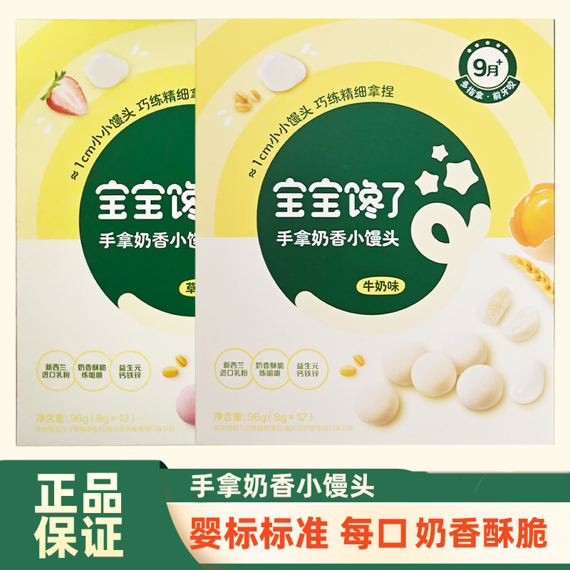 宝宝馋了小馒头婴幼儿奶香小奶豆图片