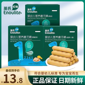 英氏婴儿磨牙棒宝宝硬高钙磨牙饼干儿童原味营养辅食无添加6个月