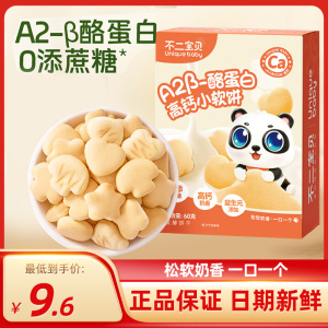 不二宝贝高钙牛奶小软饼干6大无添加小馒头儿童零食非婴幼儿辅食