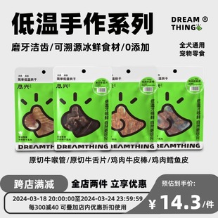 尽兴狗狗零食磨牙洁齿牛喉管牛舌牛皮棒鳕鱼皮全犬通用耐啃耐嚼