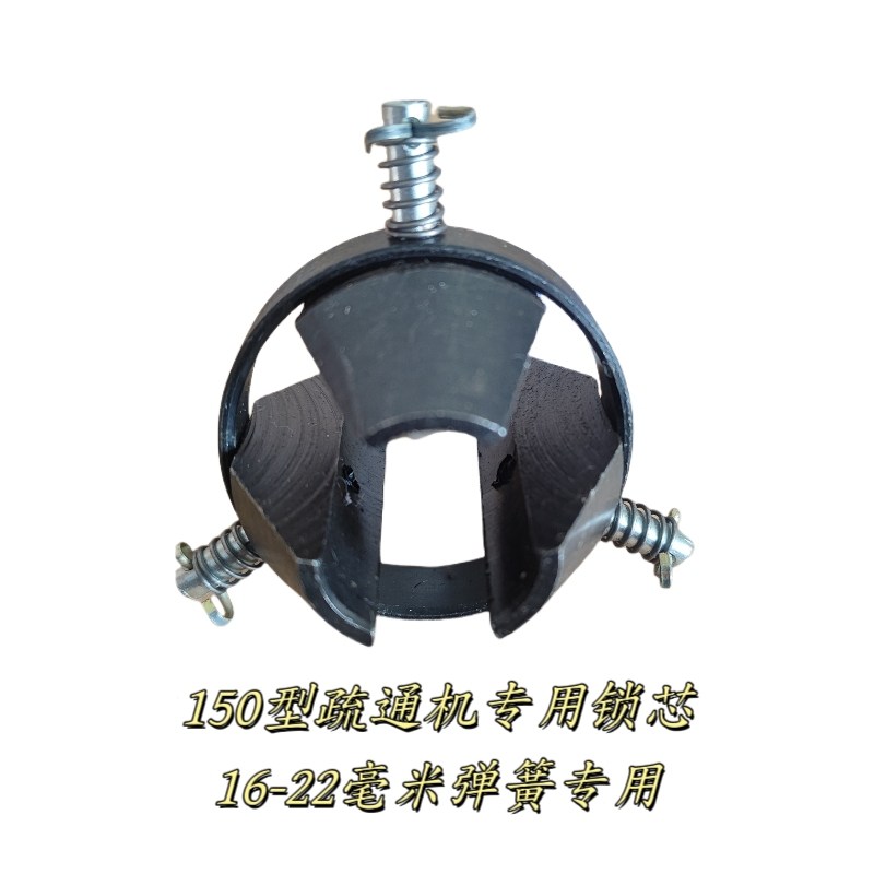 新款圆环精钢150型疏通机配件夹紧块锁芯夹子三爪疏通机配件