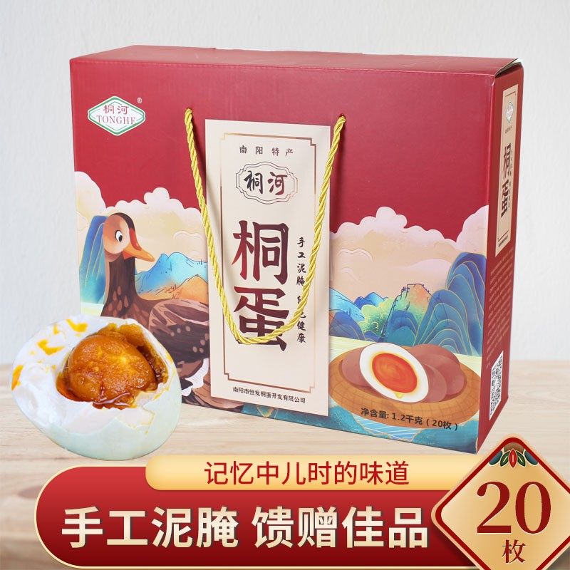南阳特产正宗流油咸鸭蛋桐河桐蛋真空熟蛋即食20枚礼盒装端午佳品