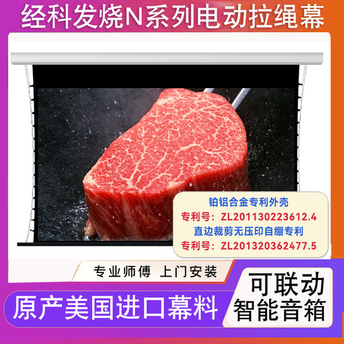 经科N系列电动拉绳幕电动拉绳幕