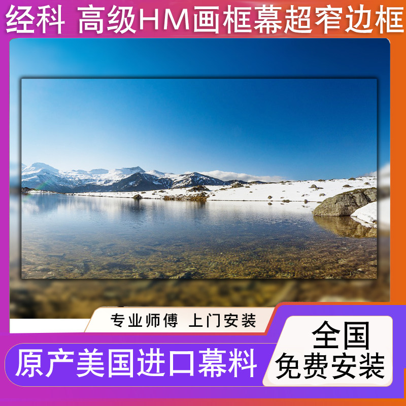 经科内嵌入式画框幕布10mm隐框